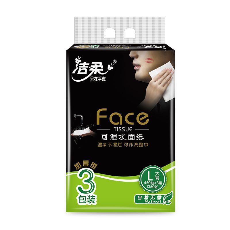 洁柔L码大号抽纸无香纸巾