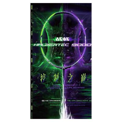 李宁新款战戟9000Power羽毛球拍攻防兼备全碳素高端控制型球拍