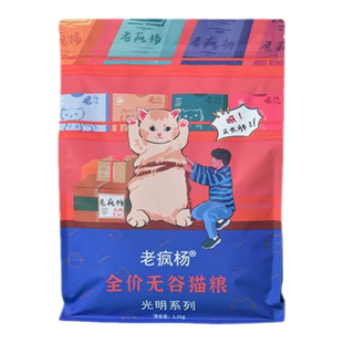 老疯杨吃饱全价无谷猫粮鲜鸡肉鸭肉益生菌果蔬膳食营养成幼猫通用