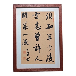 须知少年凌云志祝考生高考上岸书法字画摆件相框客厅桌面装饰摆台