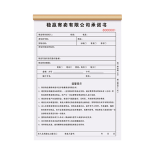 【奢侈品寄卖协议】定制当铺二手贵重物品寄存买卖转让合同金银珠宝抵押典当借款单黄金首饰收购回收登记表