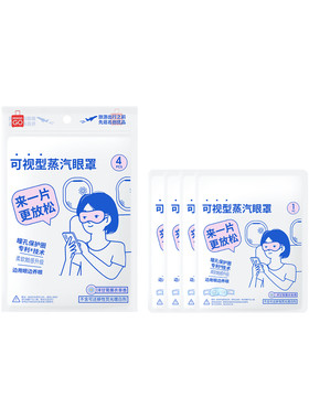 MINISO名创优品可视型蒸汽眼罩