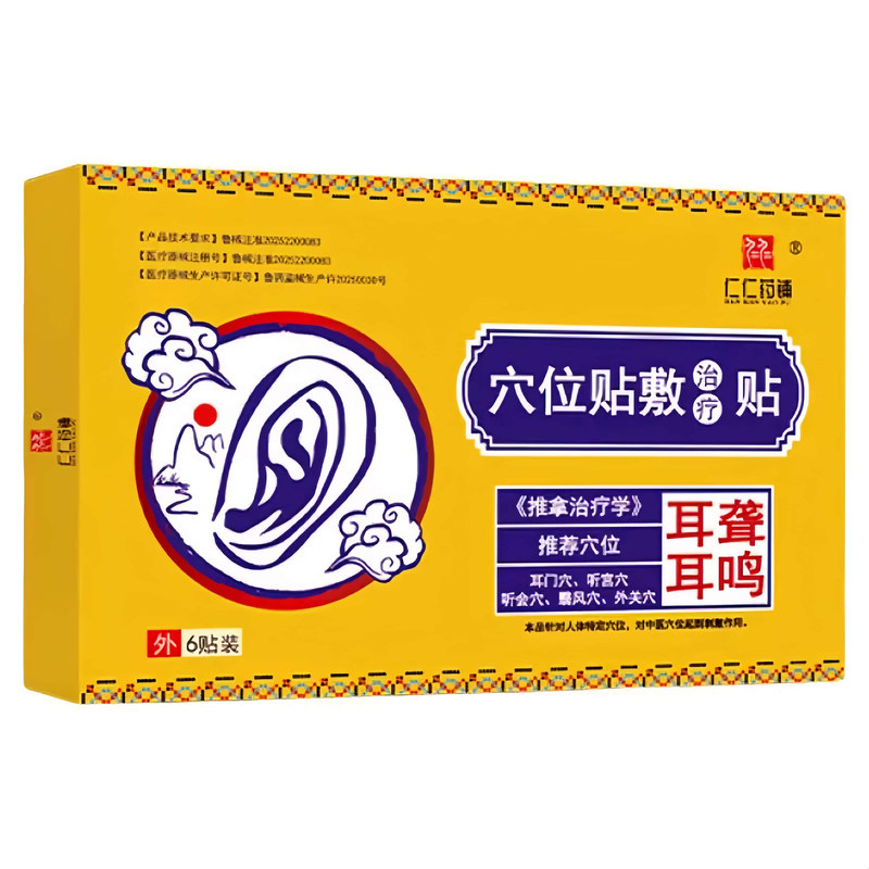 仁仁药铺穴位磁疗耳鸣贴