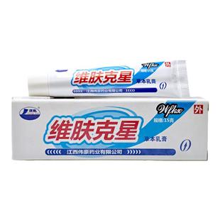 【买1送1】康海维肤克星草本抑菌乳膏正品维肤克星草本软膏外用
