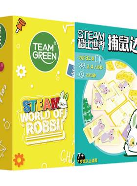 STEAM哈比世界-捕鼠达人3-6岁
