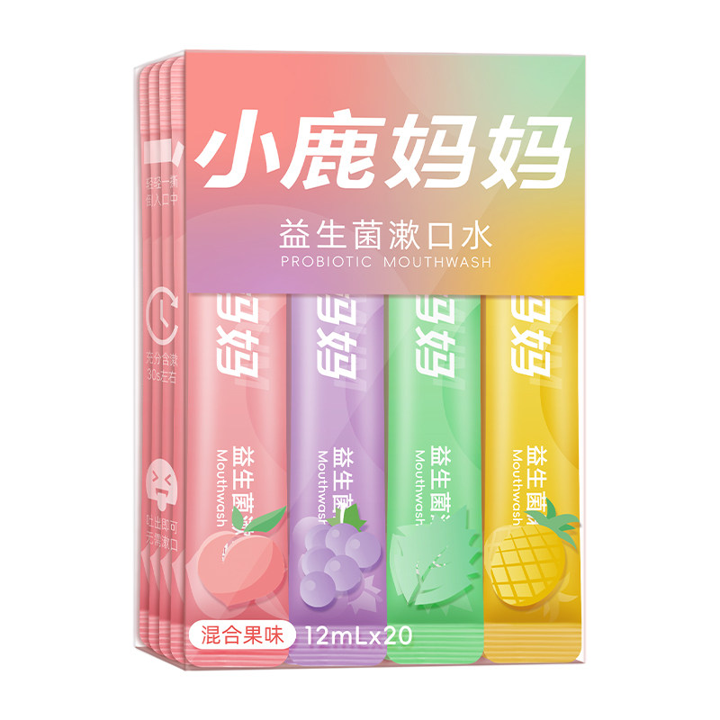 小鹿妈妈漱口水益生菌便携式一次性漱口液抑菌液条盒装清新口气