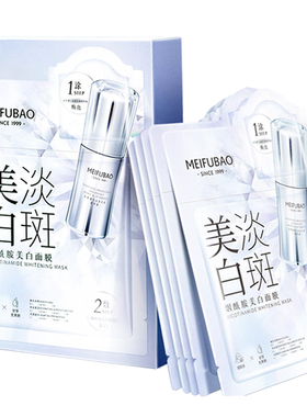 买1买1美肤宝烟酰胺美白淡斑面膜
