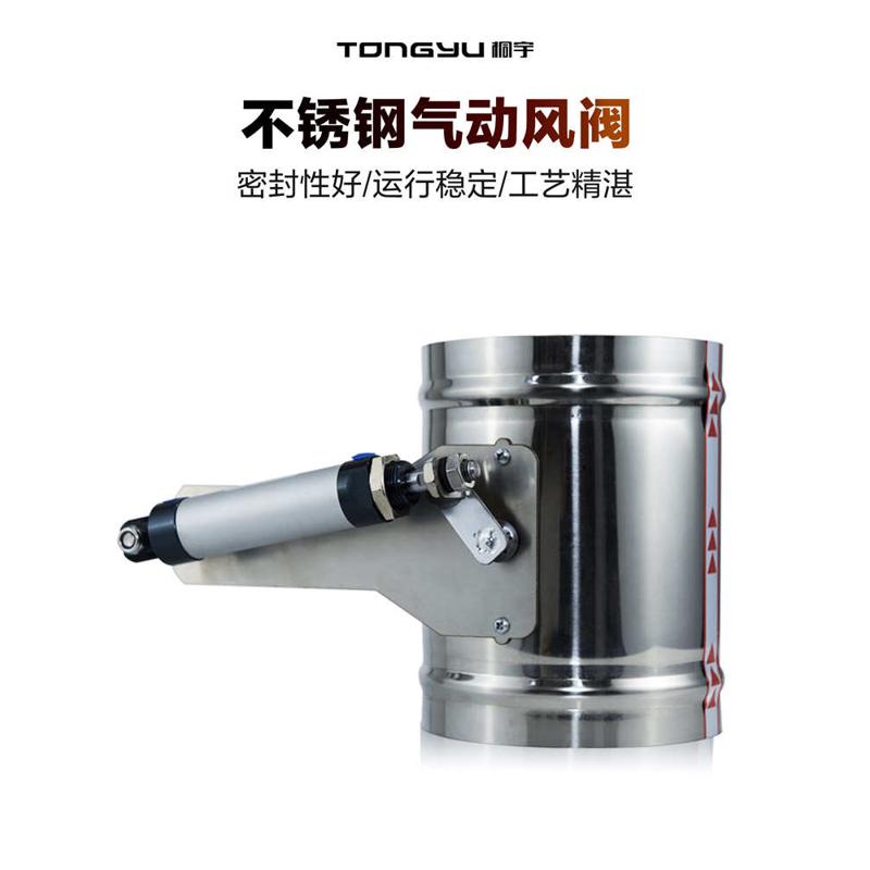 桐宇不锈钢气动风阀风量调节阀通风管道蝶阀密闭阀风管气动阀门