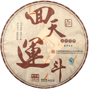 斗记茶业2014年回天运斗大小树生普拼配紧饼茶叶普洱生茶陈茶400g