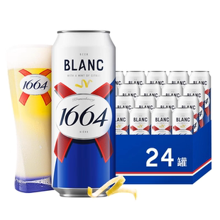 1664白啤 500ml罐装啤酒 法国进口克伦堡精酿原浆 桃红果味/原味