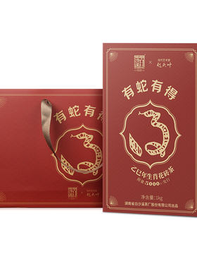 白沙溪有蛇有得蛇年生肖纪念花砖茶1kg正宗湖南安化黑茶官方正品