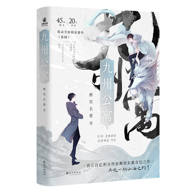 九州公寓全2册醉饮长歌