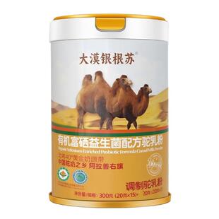 大漠银根苏有机富硒益生菌配方驼乳粉