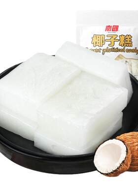 海南特产南国椰子糕480g椰糯香甜