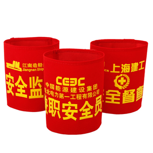 袖章定做安全员值勤袖标制作红袖章魔术贴袖套志愿者治安巡逻订做