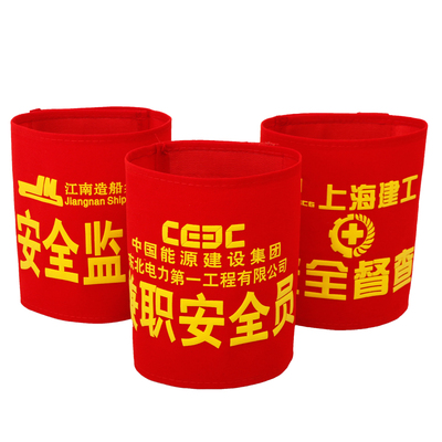 袖章定做安全员值勤制作治安巡逻