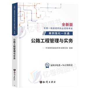 环球网校备考2026年一级建造师案例强化一本通2025资料公路工程管理与实务一建考试教材26建筑机电市政蓝宝书习题集历年真题300问