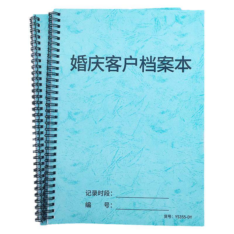 婚庆客户档案本婚礼顾客信息记录本婚庆服务策划客户信息记录本结婚流程服务登记本客户资料本婚礼设计档案本