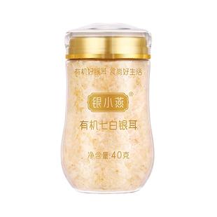 银小燕古田特产有机银耳40g*4罐/5罐高山胶质银耳羹滋补营养早餐