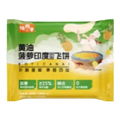 黄油印度飞饼速食半成品