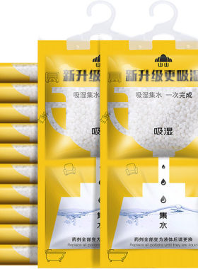 山山除湿袋防潮吸潮14袋