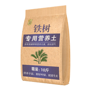 种植铁树专用土营养土养花专用通用疏松透气栽培土壤泥土专用肥料