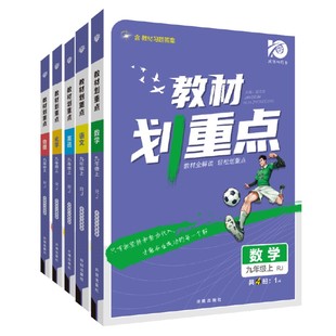2027新初中必刷题狂k重点合订本数学语文英语物理化学历史道法地理生物初中教材全解七八九年级教材划重点初一二三提分笔记小册子