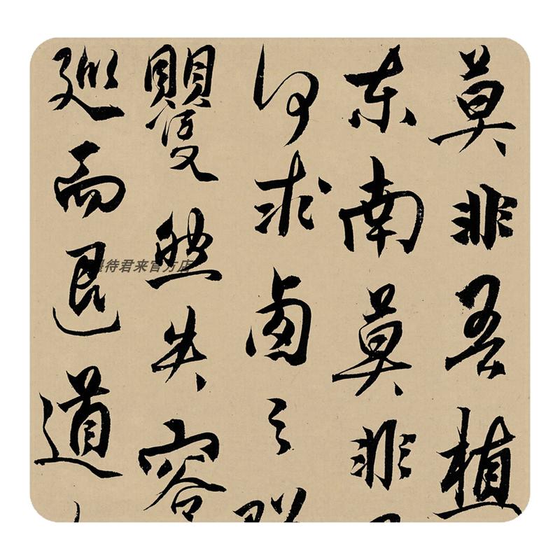 杨维桢行书《竹西草堂》临摹字帖