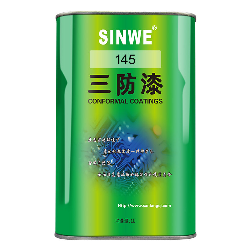 145聚氨酯三防漆低气味防潮漆松香