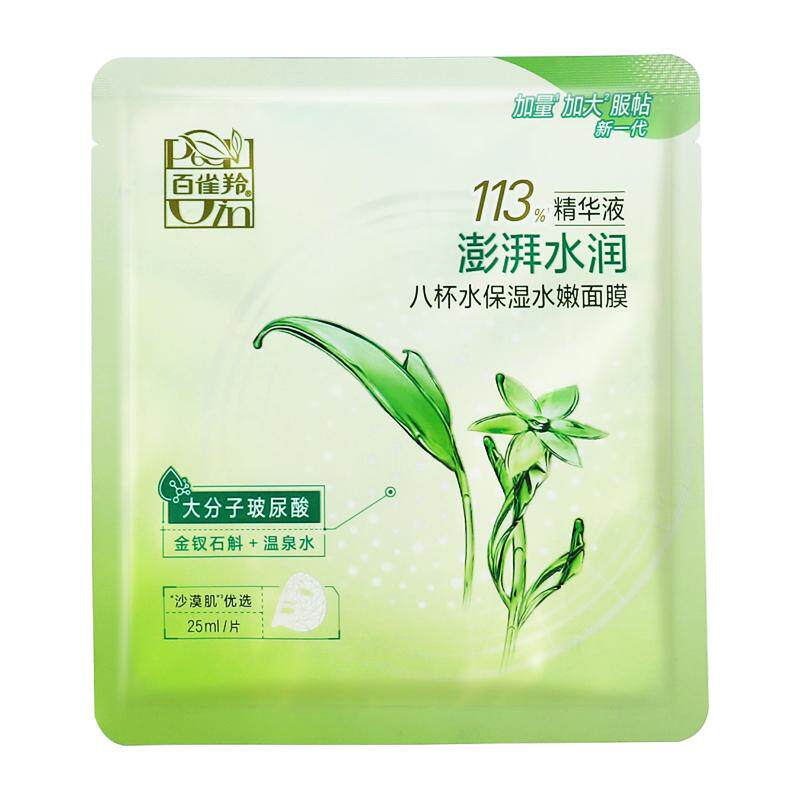 【店主推荐】！百雀羚八杯水面膜