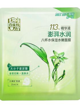 【店主推荐】！百雀羚八杯水面膜