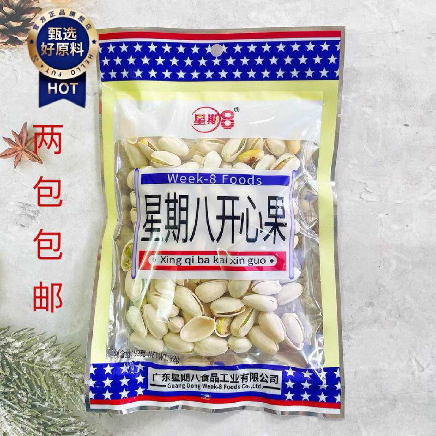星期八精选开心果92g坚果干货炒货下酒菜酒吧零食小吃