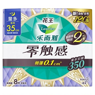 花王卫生巾乐而雅零触感特薄0.1cm棉柔量多夜用350mm8片姨妈巾