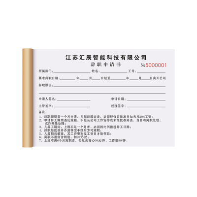 辞职申请书离岗声明书