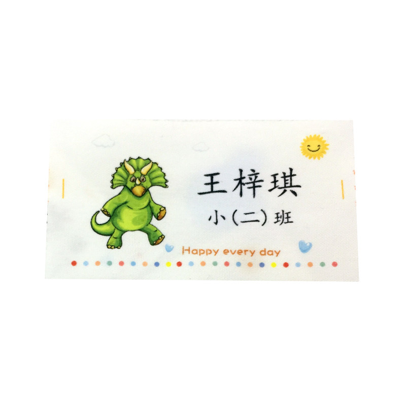 宝宝入园准备用品缝制款名字贴