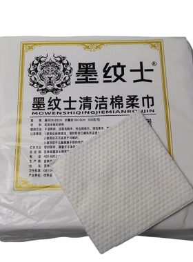 纹身擦拭纸一次性美容巾擦脸巾