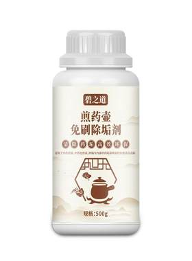碧之道煎药壶免刷除垢剂