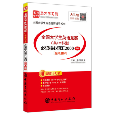 大学生英语竞赛C类核心词汇2000