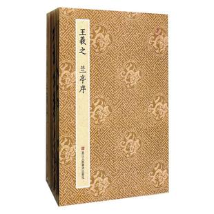 王羲之兰亭序字帖 经折装原大墨迹69.9*24.5CM高清仿真 原作坊中国风古典书法行书教程毛笔字帖碑帖临摹收藏神龙本冯承素双钩摹本