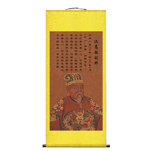 国画汉高祖刘邦画像挂画汉朝皇帝丝绸画客厅书房中堂装饰卷轴画