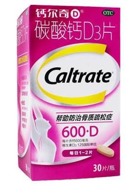 【钙尔奇】碳酸钙D3片600mg125IU*30片/盒