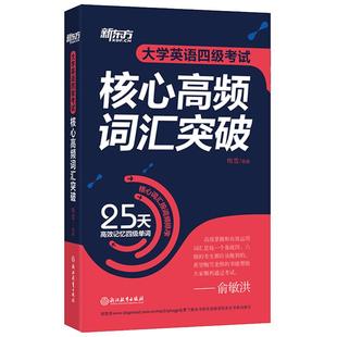 【新东方官方旗舰店】大学英语四级六级网络课程 备考2026年06月考试真题视频网课 网络课程XC(虚拟商品单独下单)全程班直通车课包