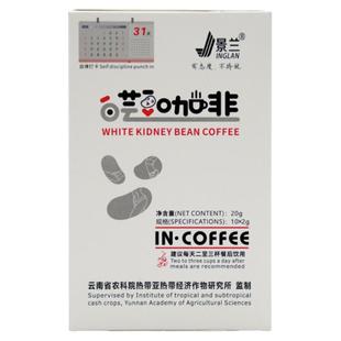 景兰白芸豆黑咖啡0无糖精速溶白云豆咖啡云南蓝山官方旗舰店速溶