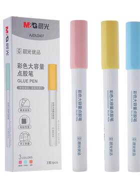 晨光点点胶大容量diy手工