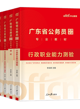 中公2027年广东省考公务员考试用书专业教材书历年真题库试卷行测5000题和申论科学推理2026国考国家深圳广州中公教育资料考公27