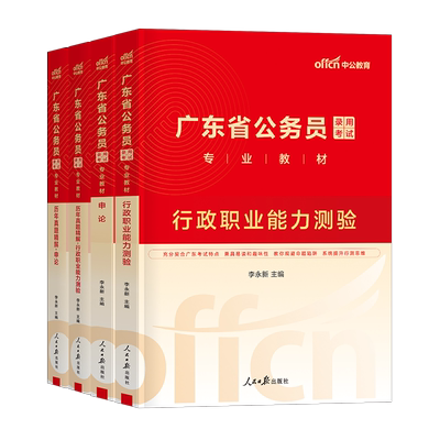 中公2027年广东省考公务员考试用书专业教材书历年真题库试卷行测5000题和申论科学推理2026国考国家深圳广州中公教育资料考公27