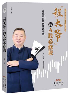 大爷必修课追涨杀跌穿越牛熊