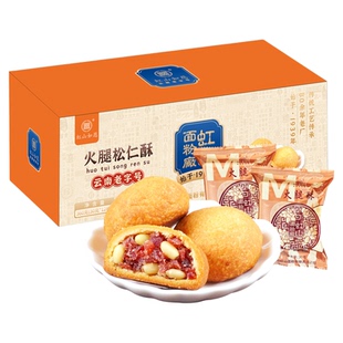 虹山面粉厂云腿小饼虹山如愿火腿松仁酥云南特产传统糕点心伴手礼