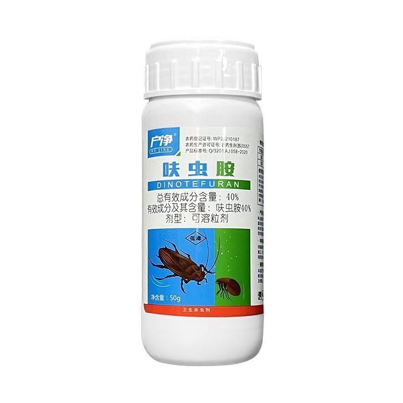 户净40%呋虫胺家用蟑螂药除跳蚤酒店餐厅杀蜚蠊家用害虫消杀虫剂