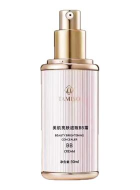 托马斯佳美肌亮肤遮瑕BB霜